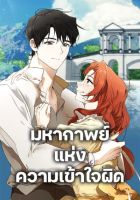 It Was All a Mistake - Manhwa, Drama, Fantasy, Romance, Shoujo